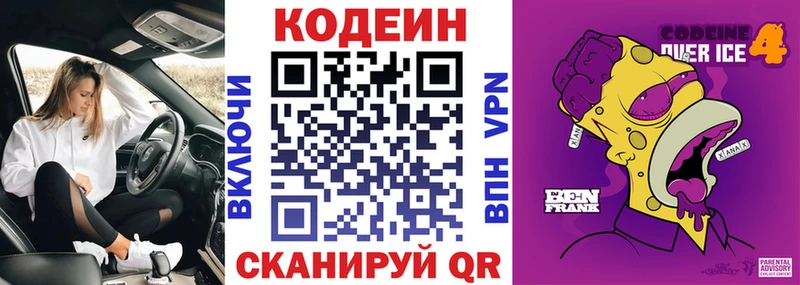 Кодеиновый сироп Lean Purple Drank где можно купить наркотик Кириллов